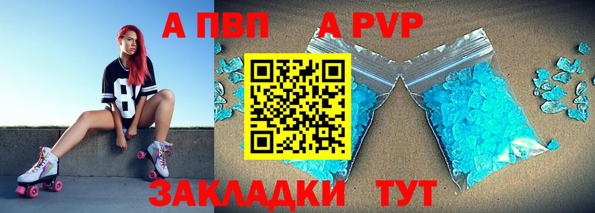APVP крисы CK Искитим