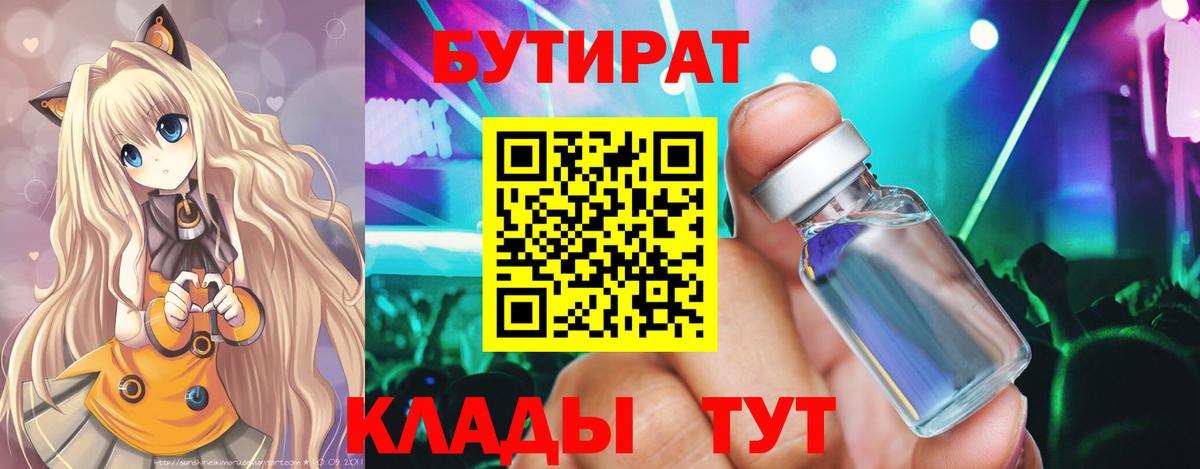 Бутират  Вход с VPN  Искитим  Бутират оксана 
