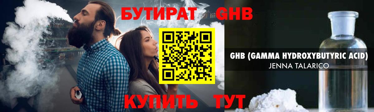Бутират 99% Искитим
