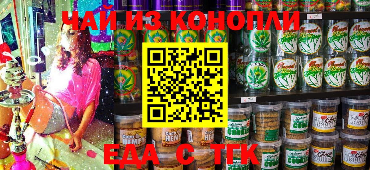 Canna-Cookies конопля Искитим