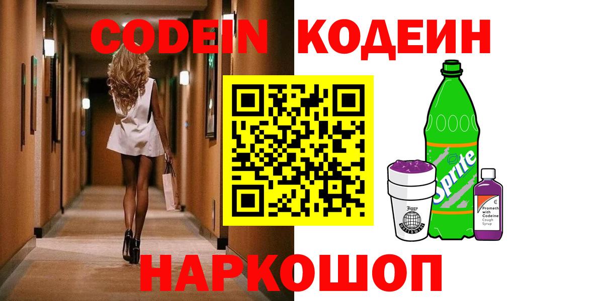 Кодеиновый сироп Lean Purple Drank Искитим