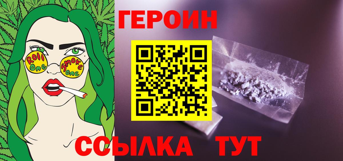 Героин Heroin Искитим
