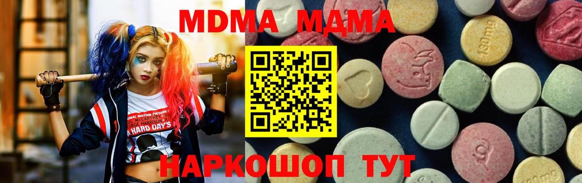 МДМА молли  Вход с VPN  МДМА  Искитим 