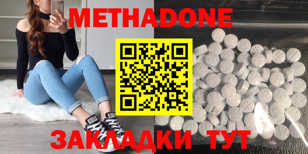 МЕТАДОН белоснежный  Метадон methadone  Искитим  даркнет формула  Вход с VPN 