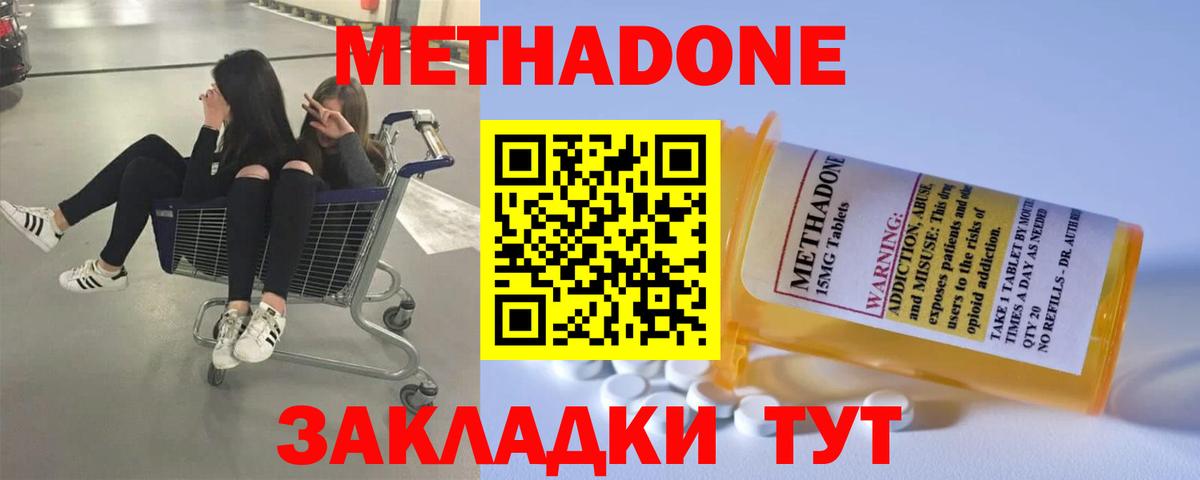 Метадон мёд Искитим