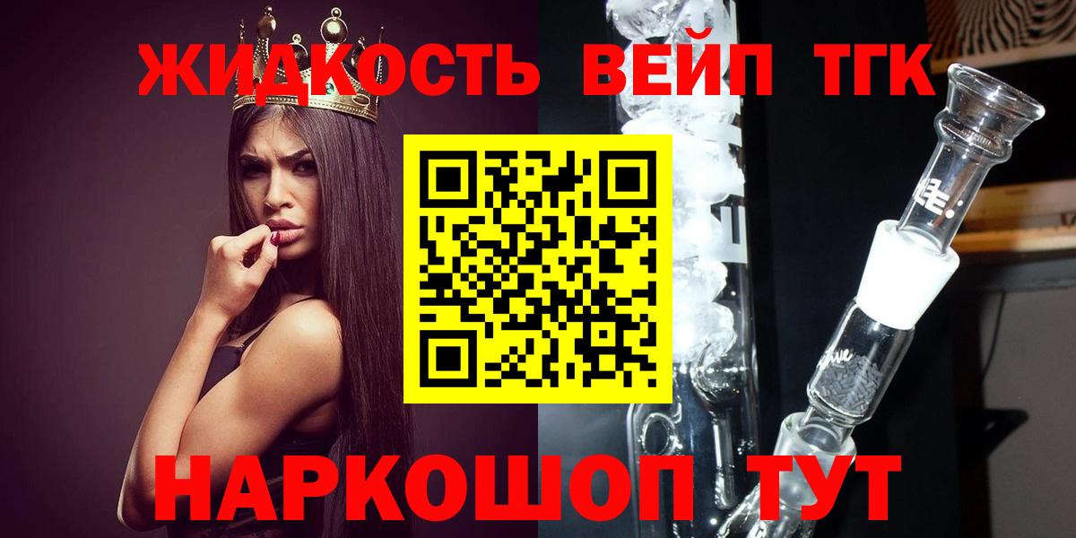 ТГК жижа Искитим